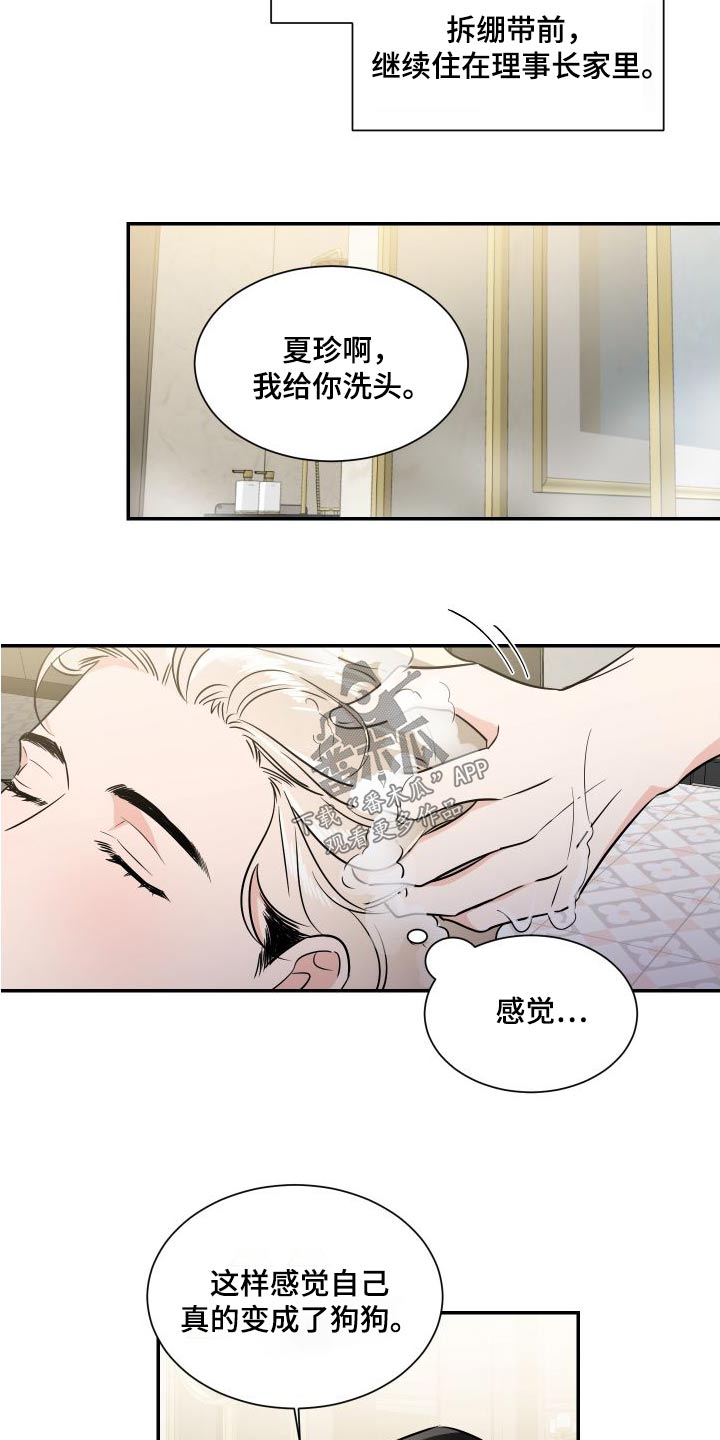 《只为你奏曲》第117章提议 第16页