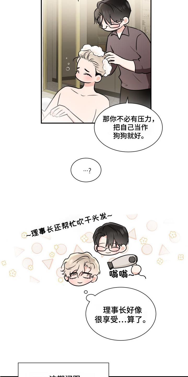 《只为你奏曲》第117章提议 第17页