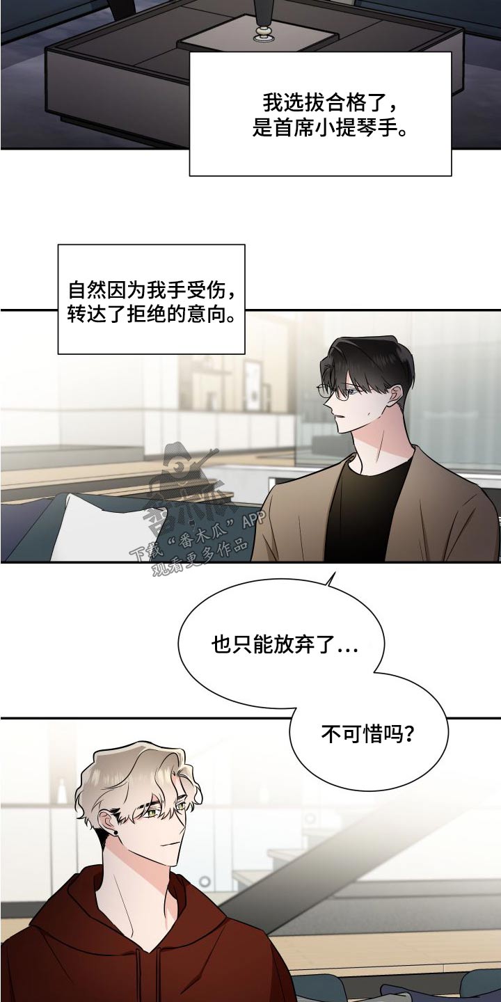 《只为你奏曲》第117章提议 第19页