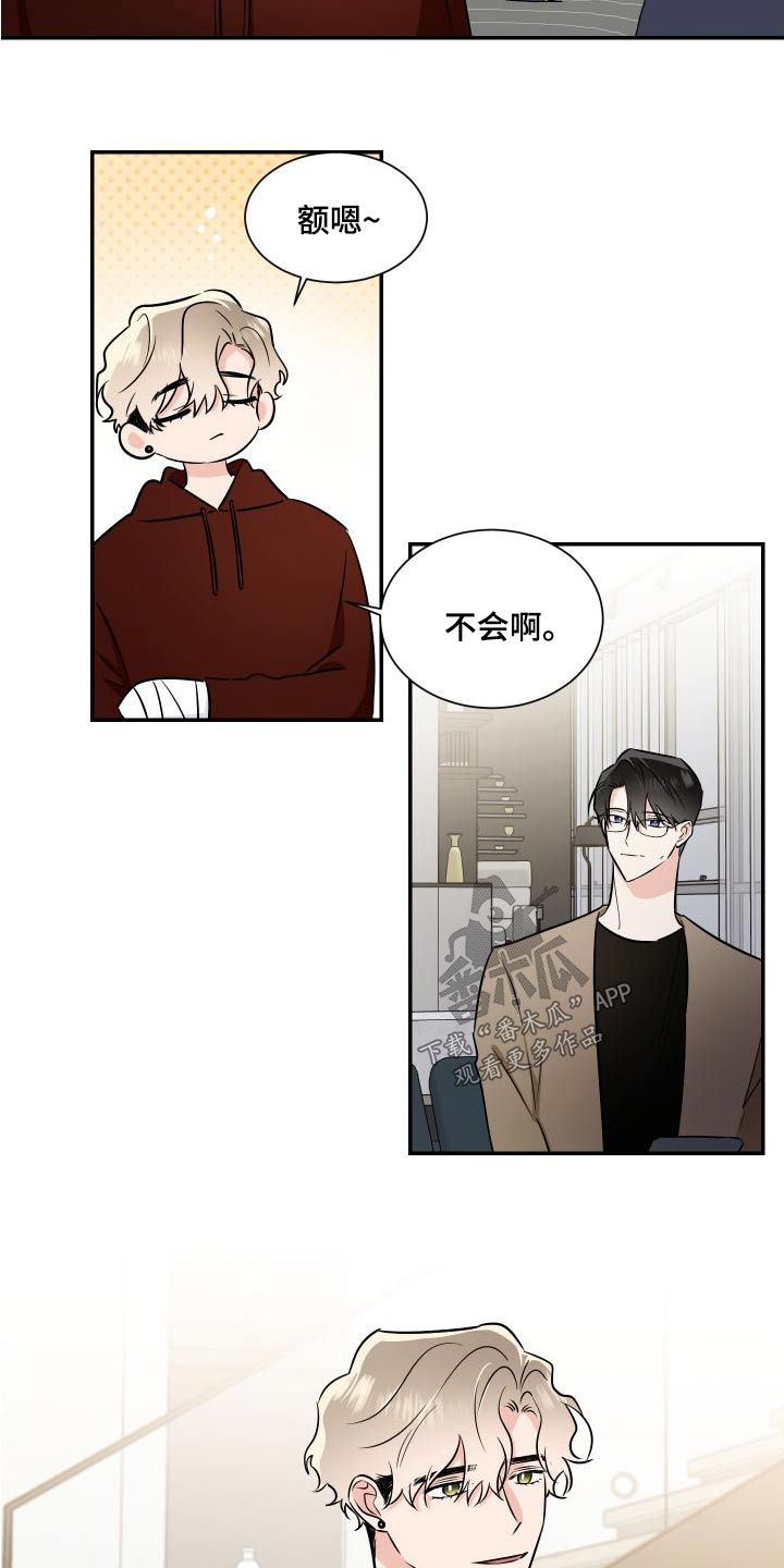 《只为你奏曲》第117章提议 第20页