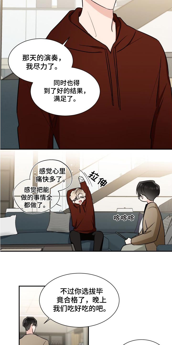 《只为你奏曲》第117章提议 第21页
