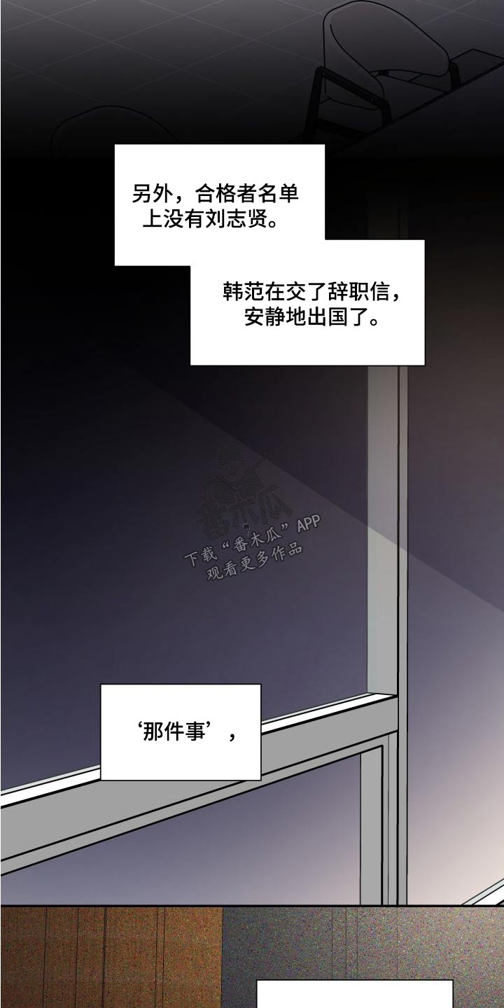 《只为你奏曲》第117章提议 第23页