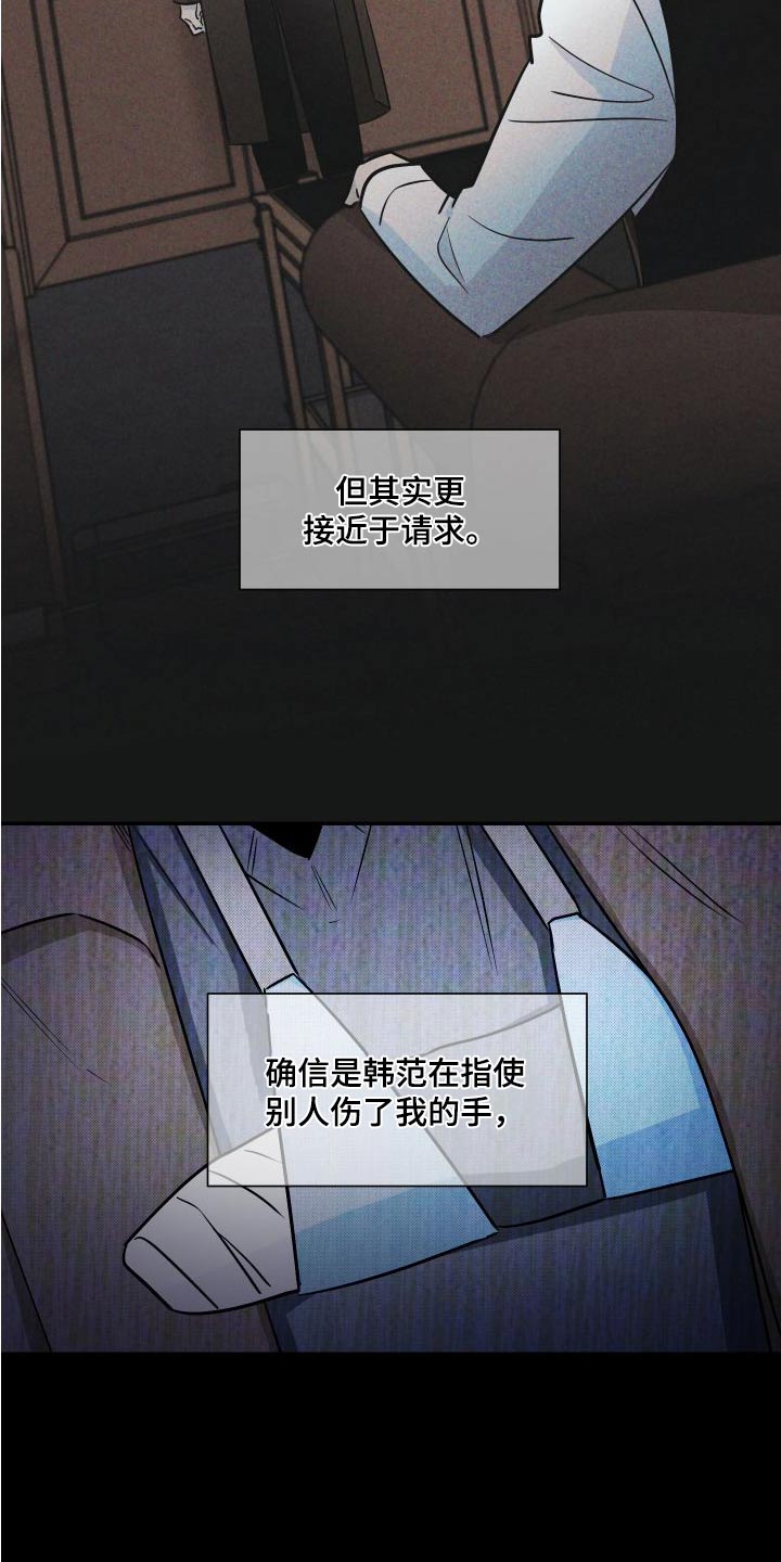 《只为你奏曲》第117章提议 第2页