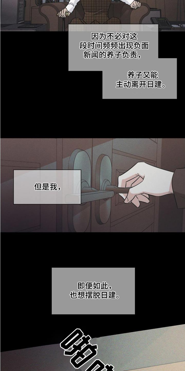 《只为你奏曲》第117章提议 第6页