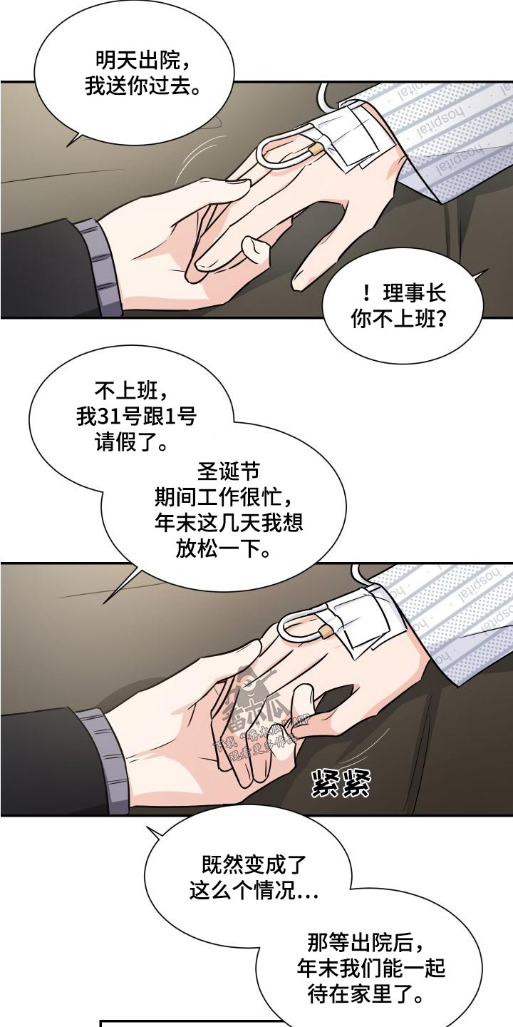 《只为你奏曲》第116章交易 第10页