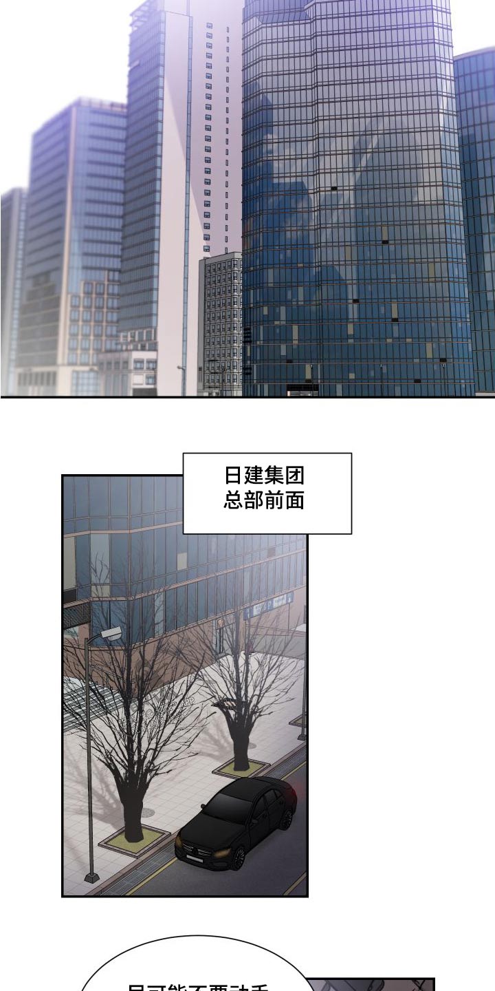 《只为你奏曲》第116章交易 第13页