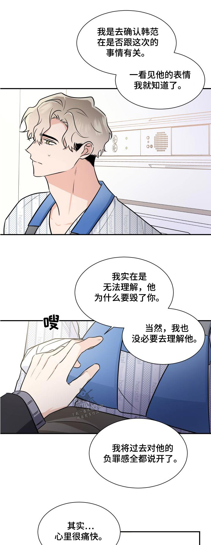 《只为你奏曲》第116章交易 第1页