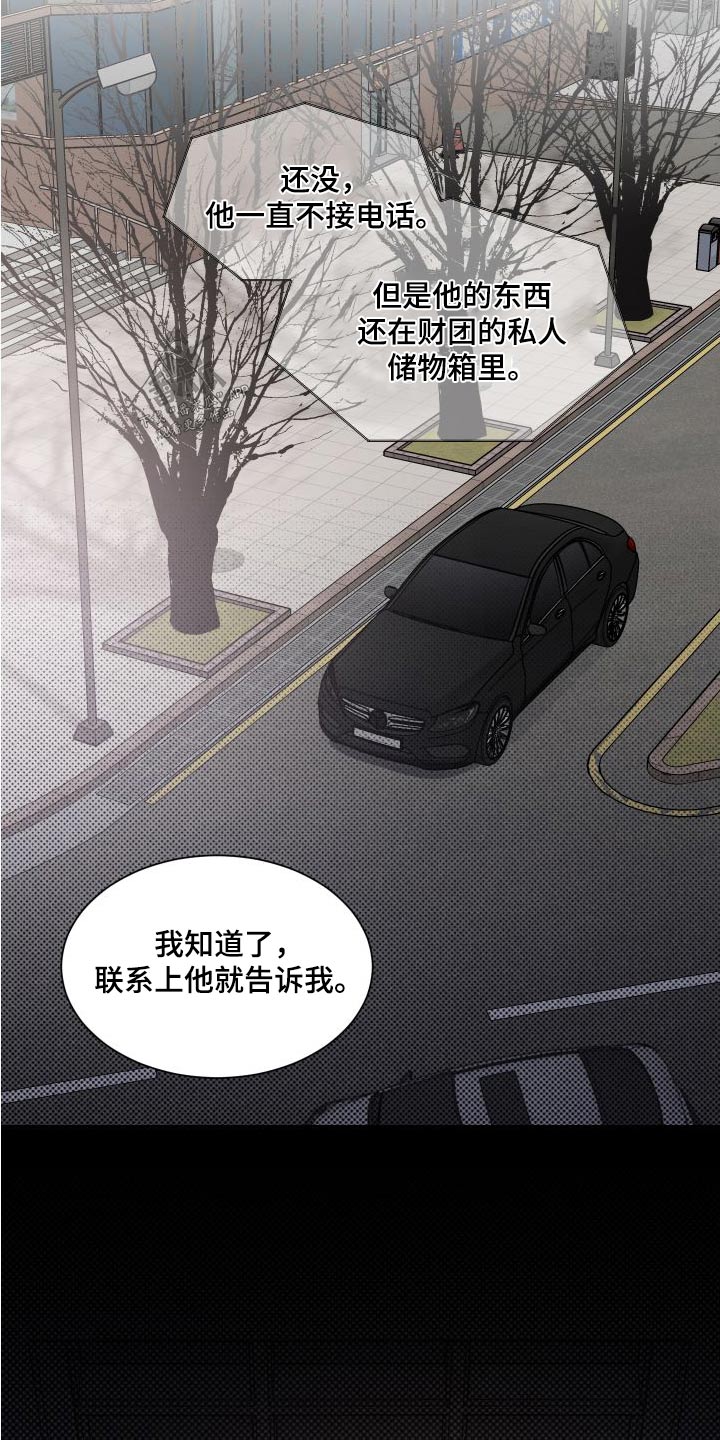 《只为你奏曲》第116章交易 第20页