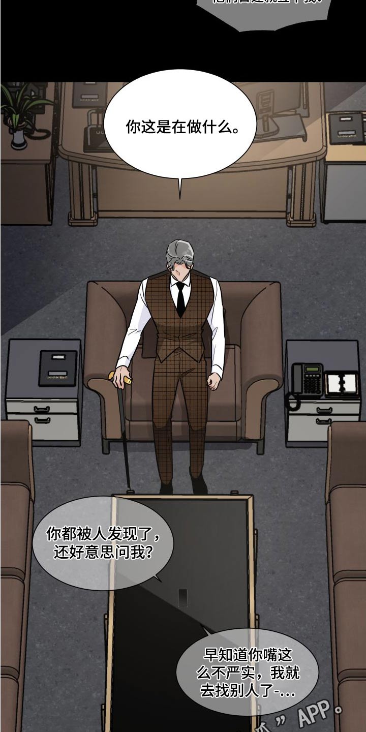 《只为你奏曲》第116章交易 第22页