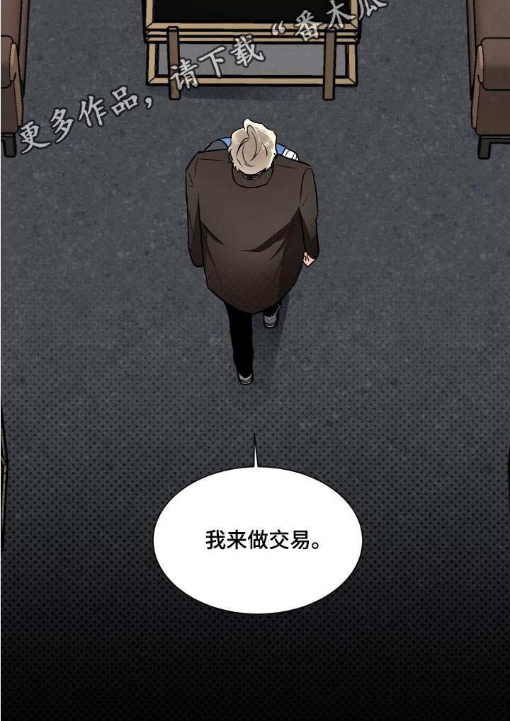 《只为你奏曲》第116章交易 第23页