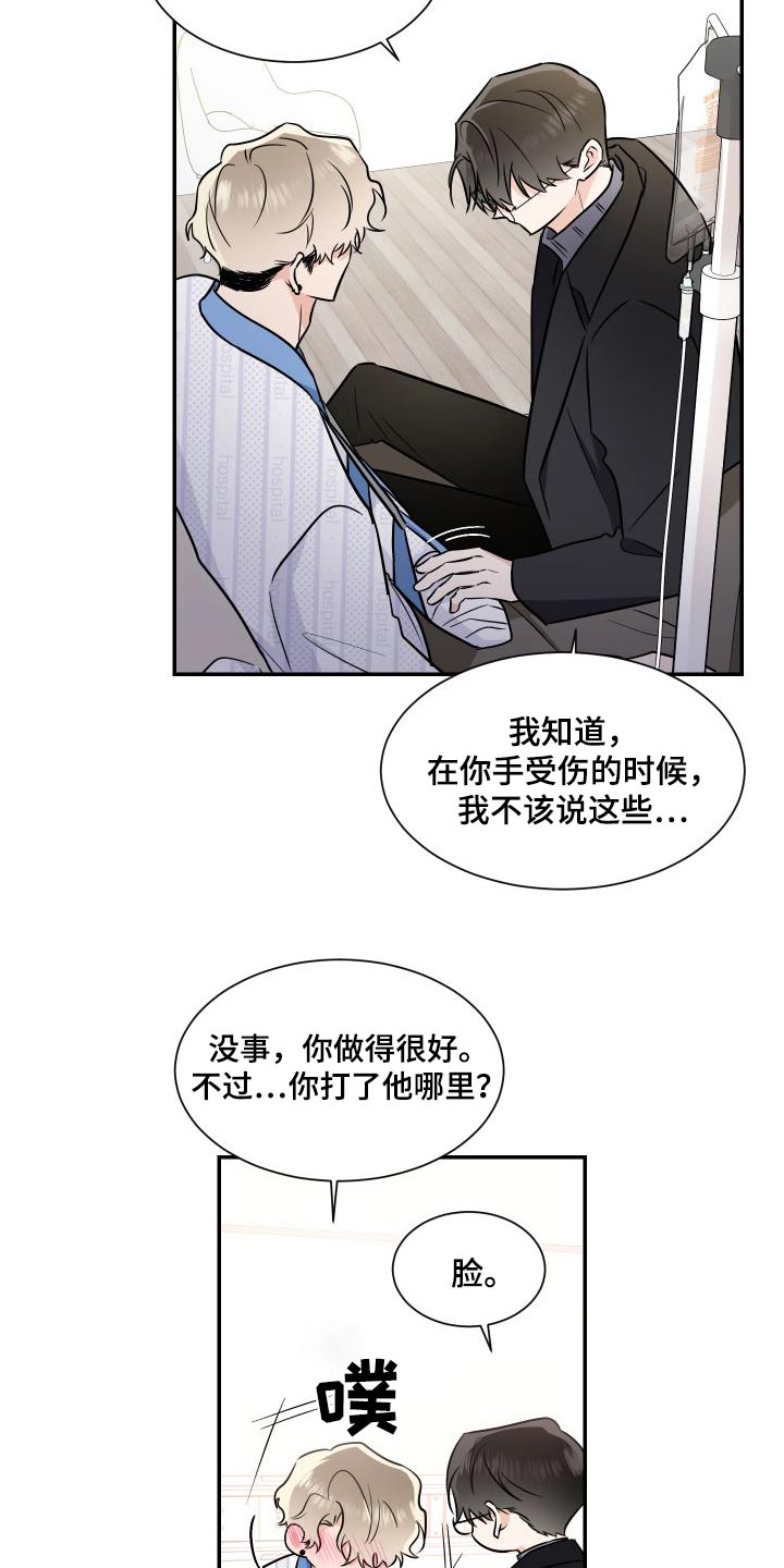 《只为你奏曲》第116章交易 第2页