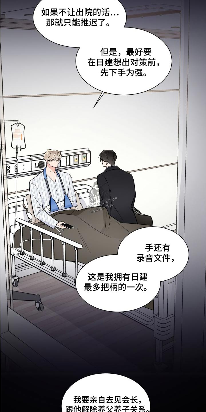 《只为你奏曲》第116章交易 第7页