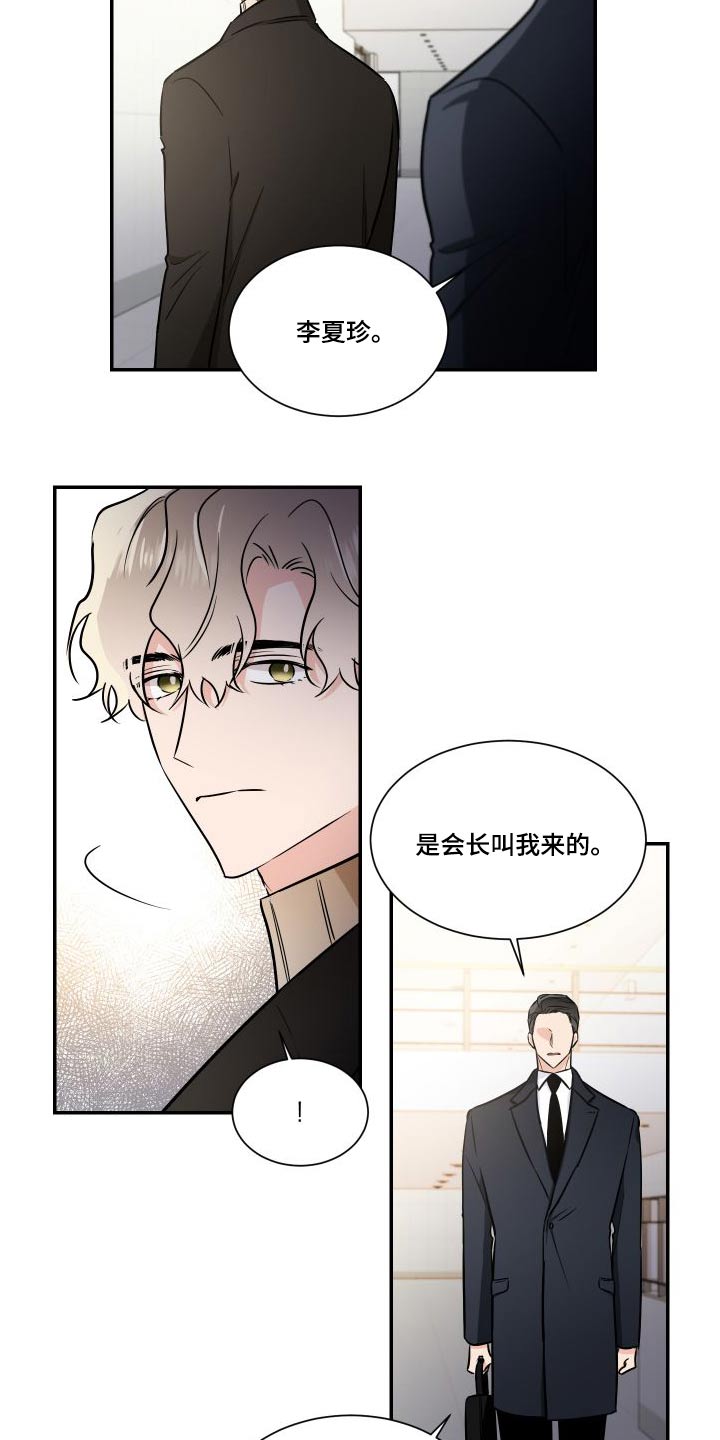 《只为你奏曲》第119章总算 第15页