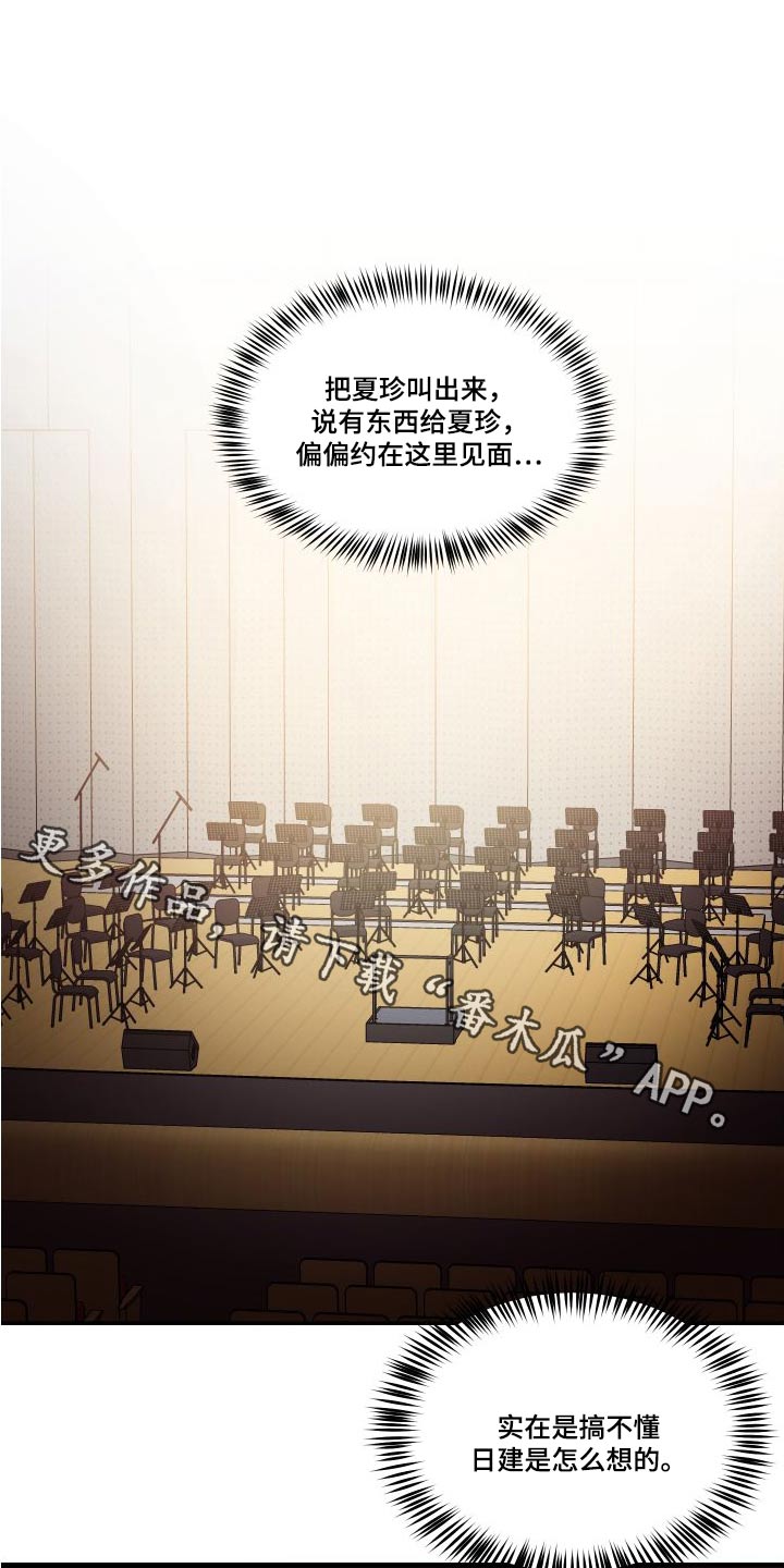 《只为你奏曲》第119章总算 第1页