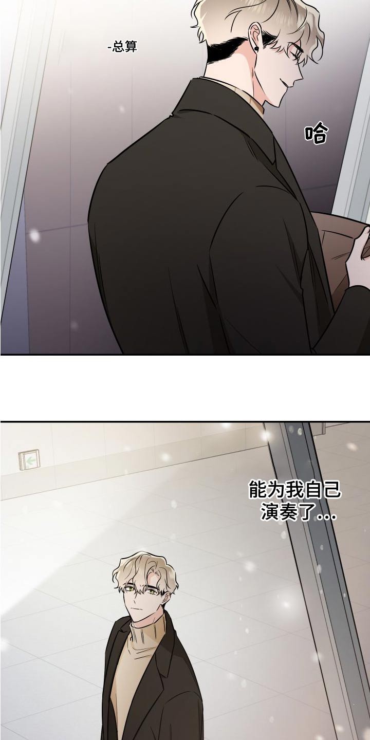 《只为你奏曲》第119章总算 第20页