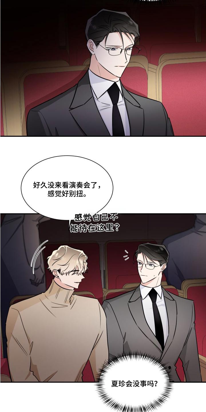 《只为你奏曲》第119章总算 第2页