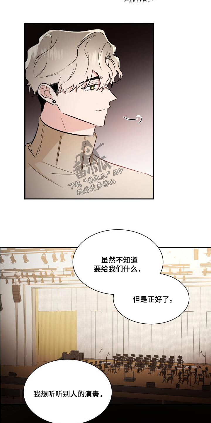 《只为你奏曲》第119章总算 第3页