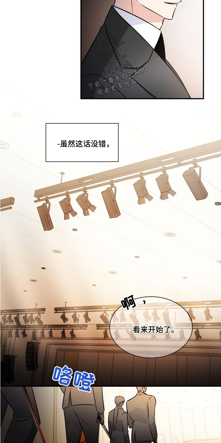 《只为你奏曲》第119章总算 第5页