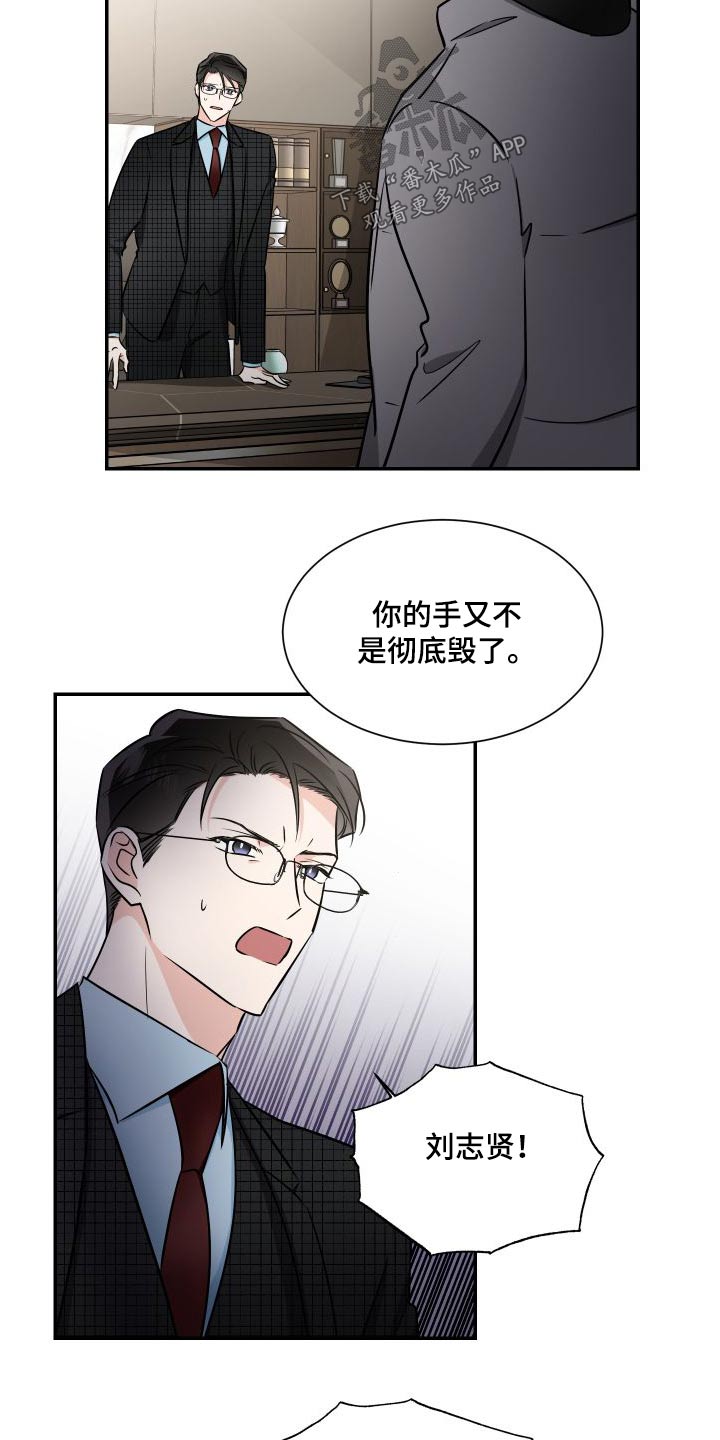 《只为你奏曲》第118章慢慢来 第12页