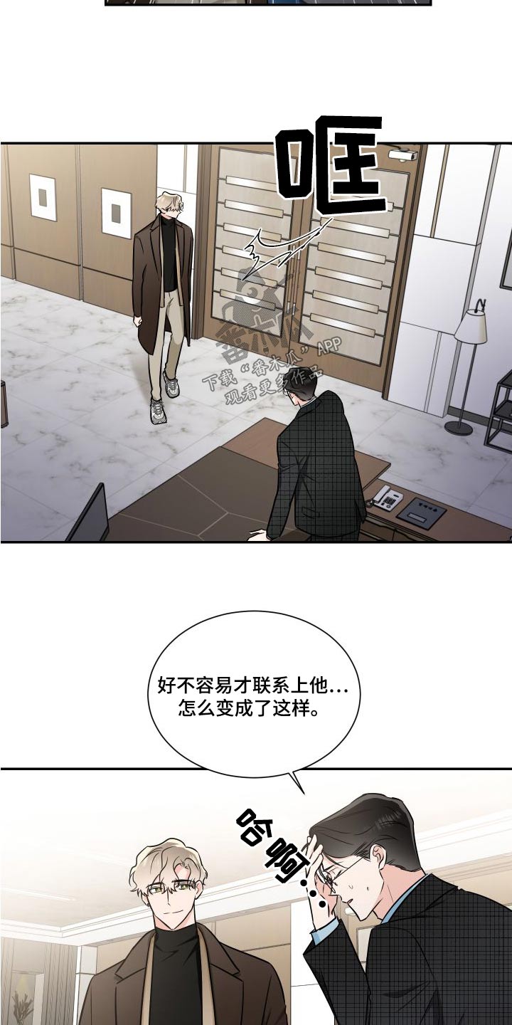 《只为你奏曲》第118章慢慢来 第15页
