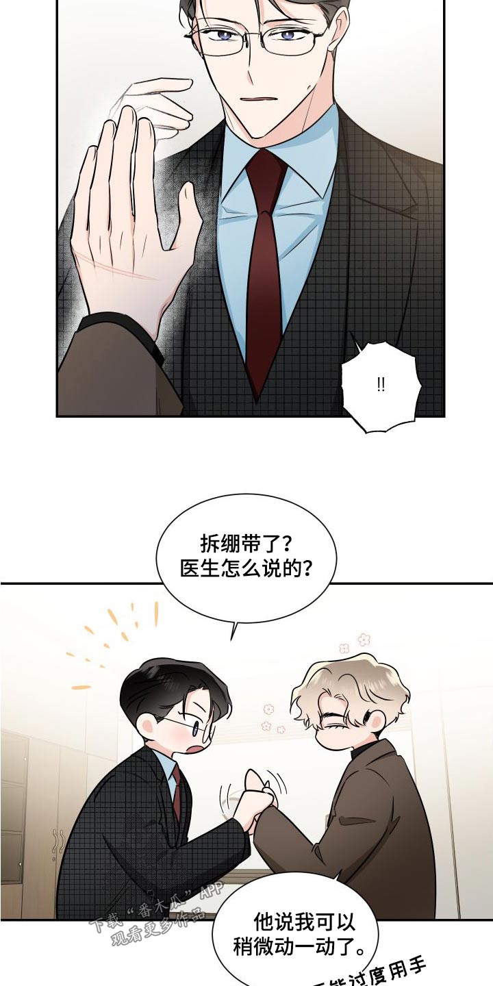 《只为你奏曲》第118章慢慢来 第17页
