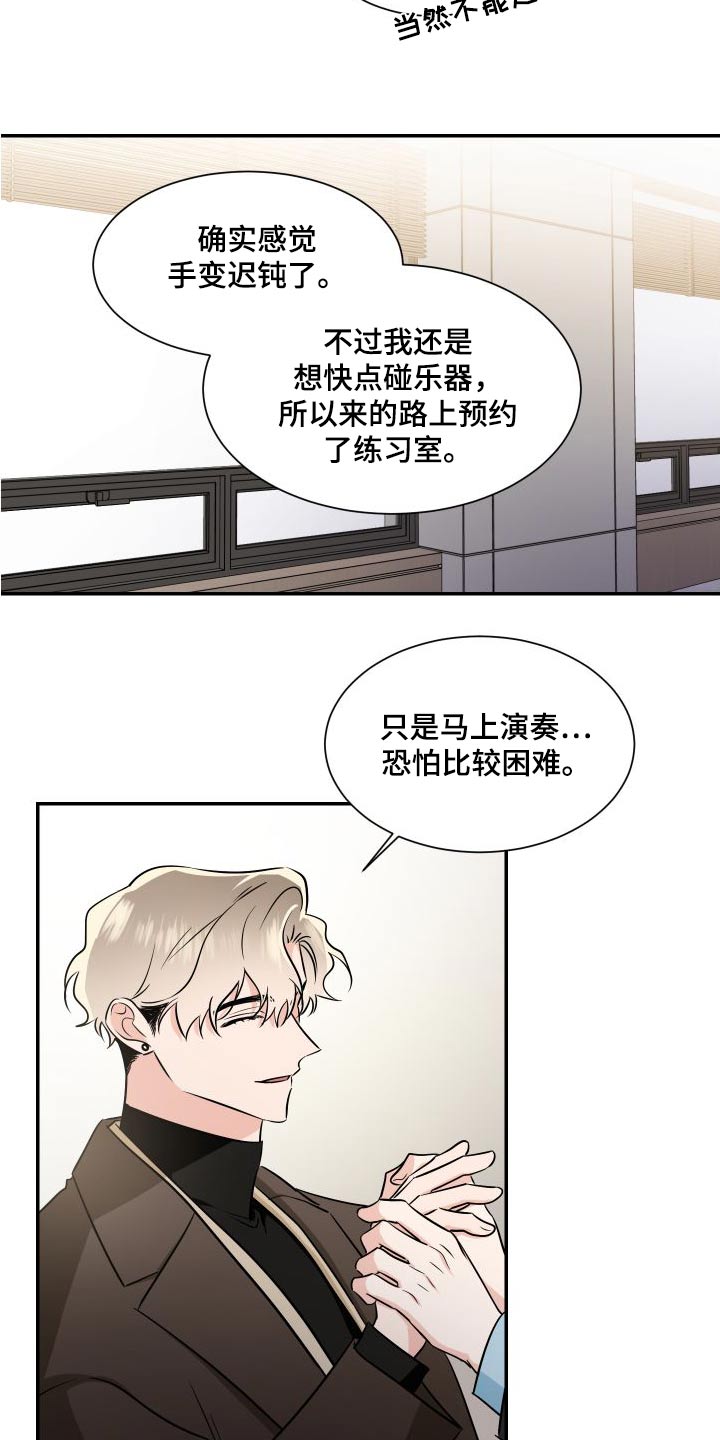《只为你奏曲》第118章慢慢来 第18页