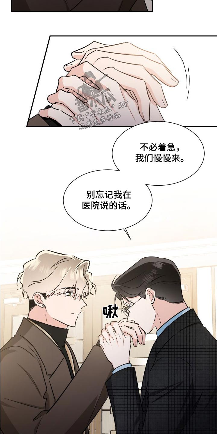 《只为你奏曲》第118章慢慢来 第19页