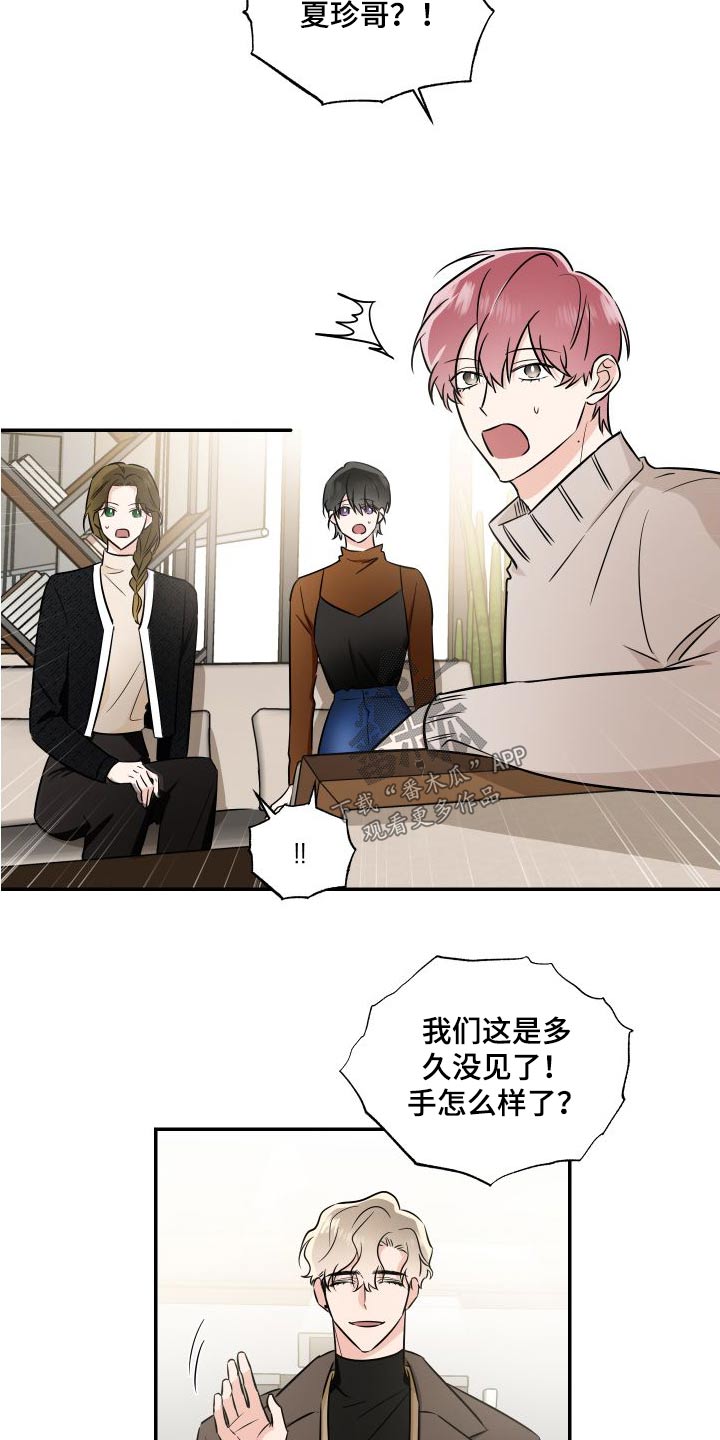 《只为你奏曲》第118章慢慢来 第4页