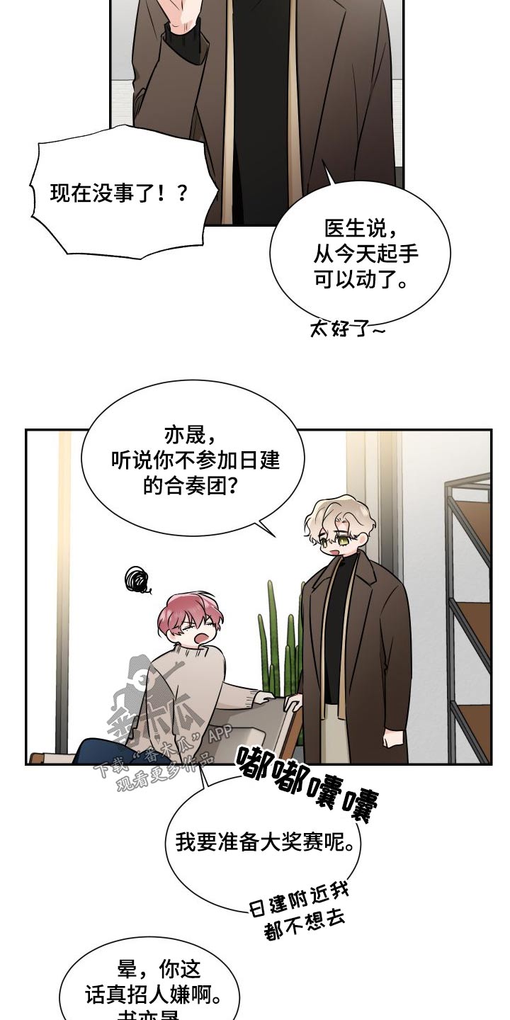 《只为你奏曲》第118章慢慢来 第5页