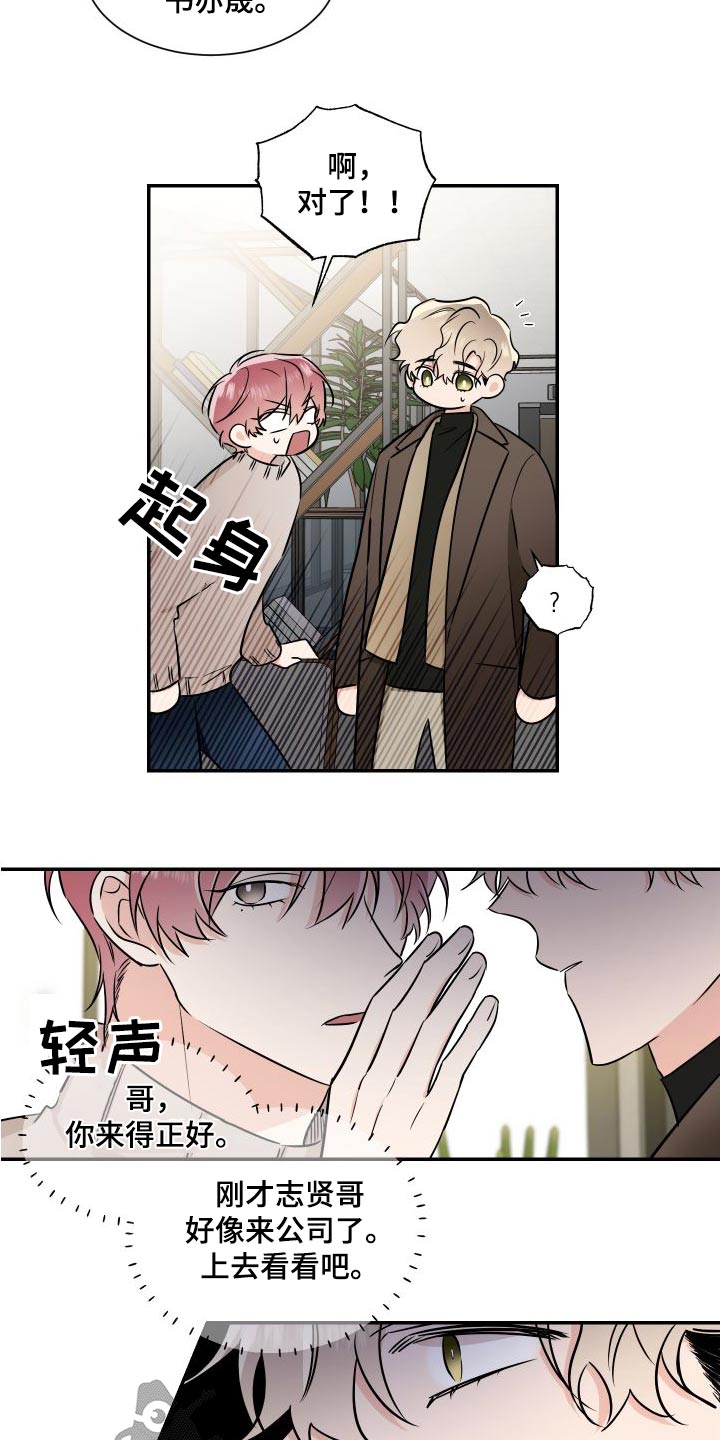 《只为你奏曲》第118章慢慢来 第6页