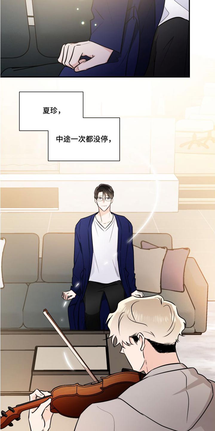 《只为你奏曲》第120章为了心爱的人 第11页