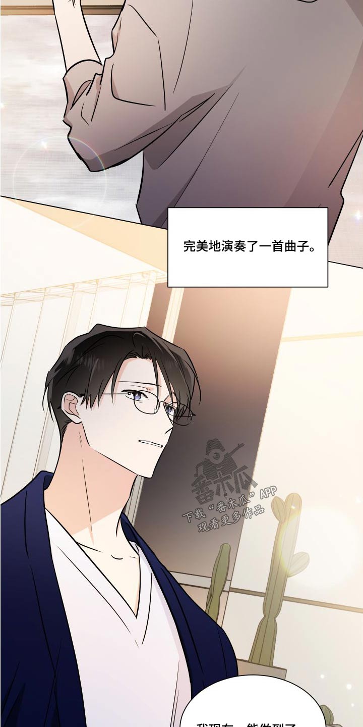《只为你奏曲》第120章为了心爱的人 第12页