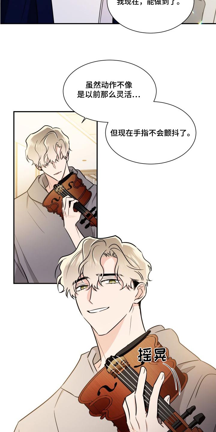 《只为你奏曲》第120章为了心爱的人 第13页