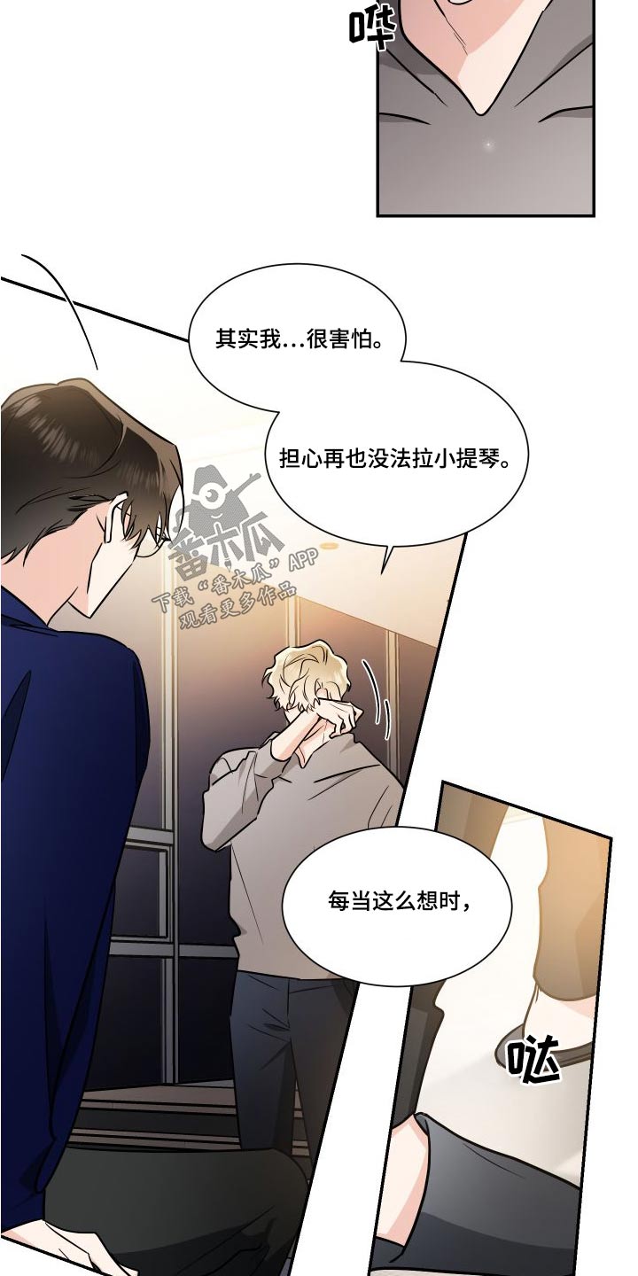 《只为你奏曲》第120章为了心爱的人 第15页