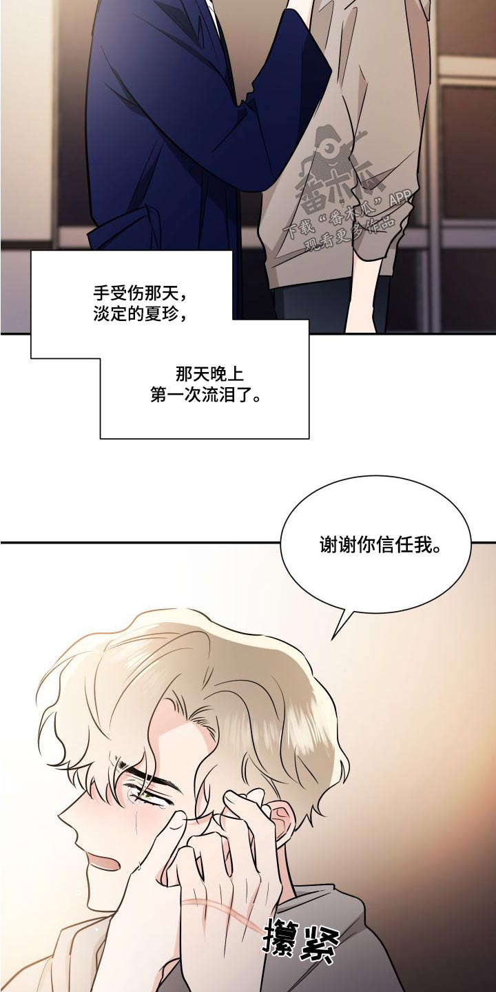 《只为你奏曲》第120章为了心爱的人 第17页