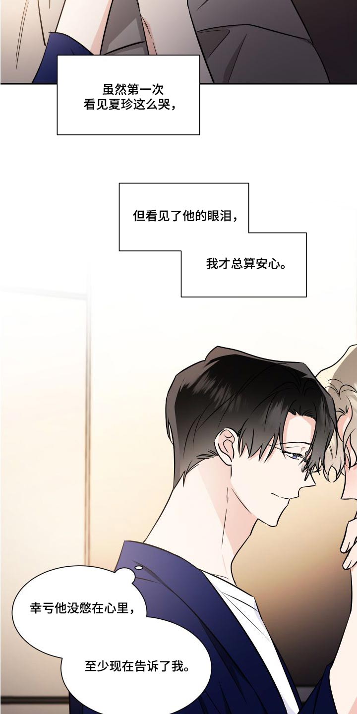 《只为你奏曲》第120章为了心爱的人 第18页