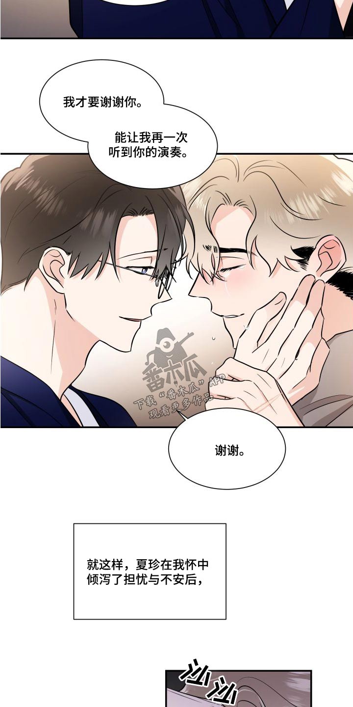 《只为你奏曲》第120章为了心爱的人 第19页