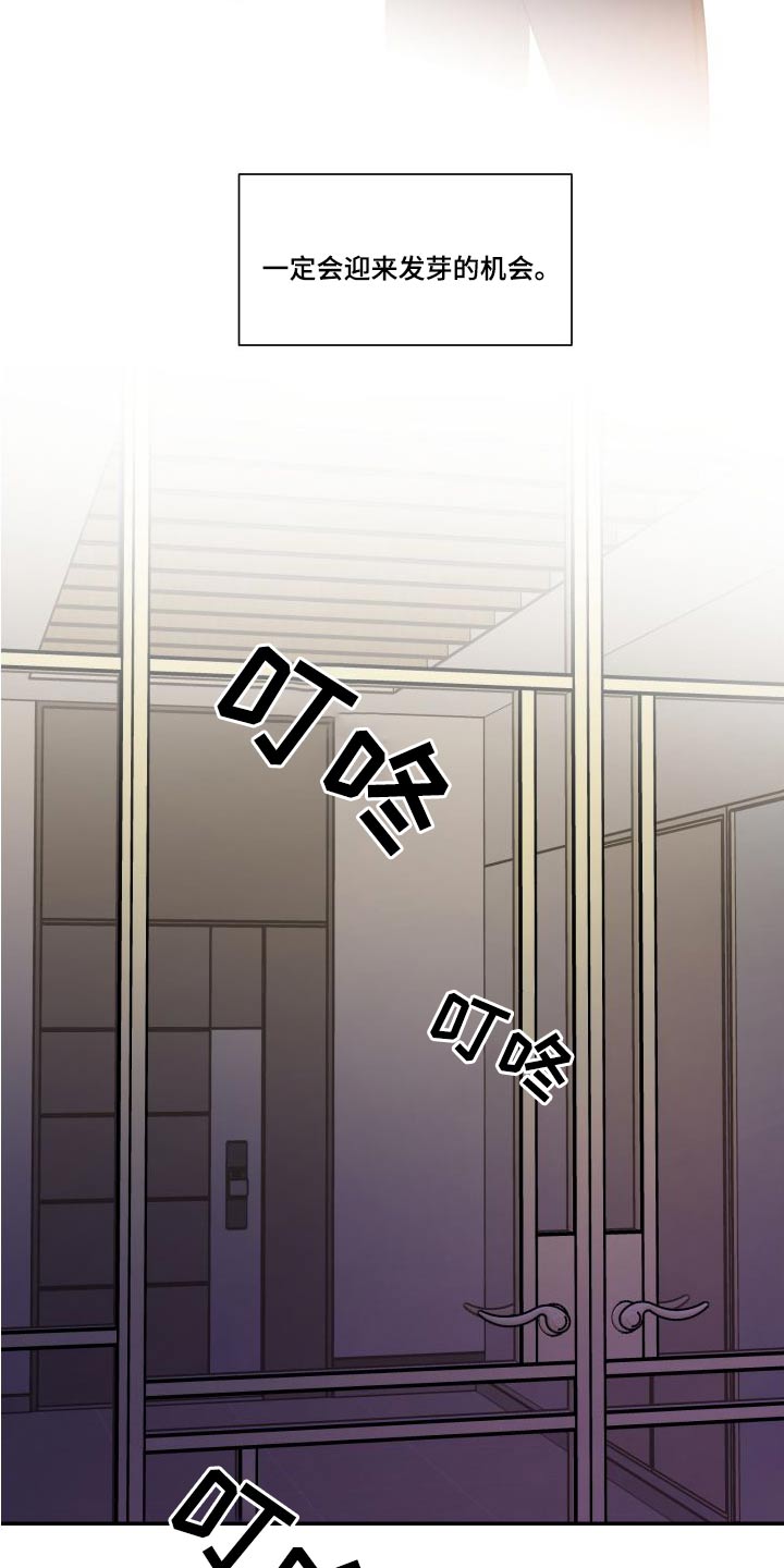 《只为你奏曲》第120章为了心爱的人 第6页