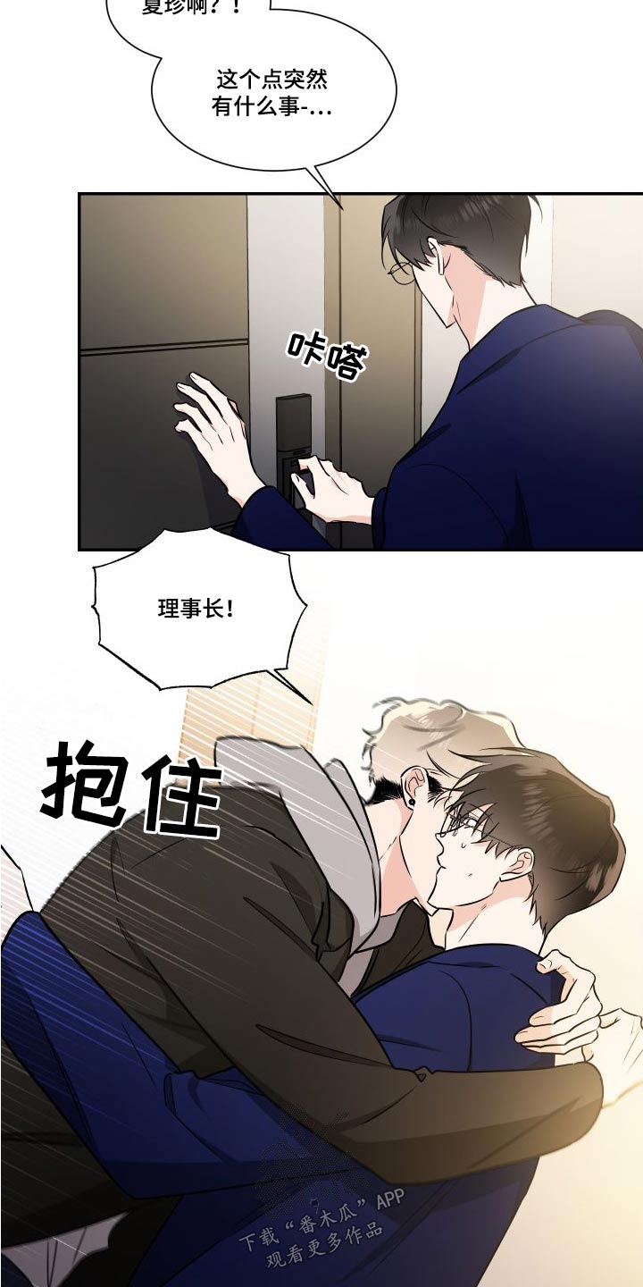 《只为你奏曲》第120章为了心爱的人 第8页
