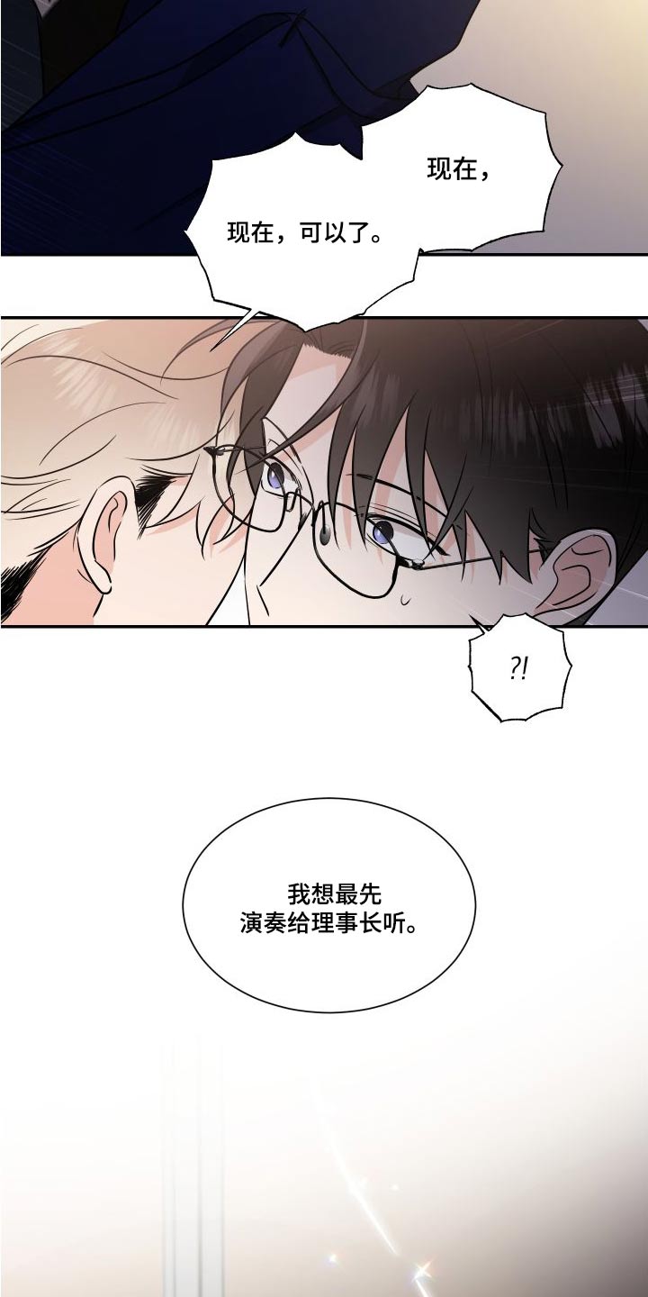 《只为你奏曲》第120章为了心爱的人 第9页