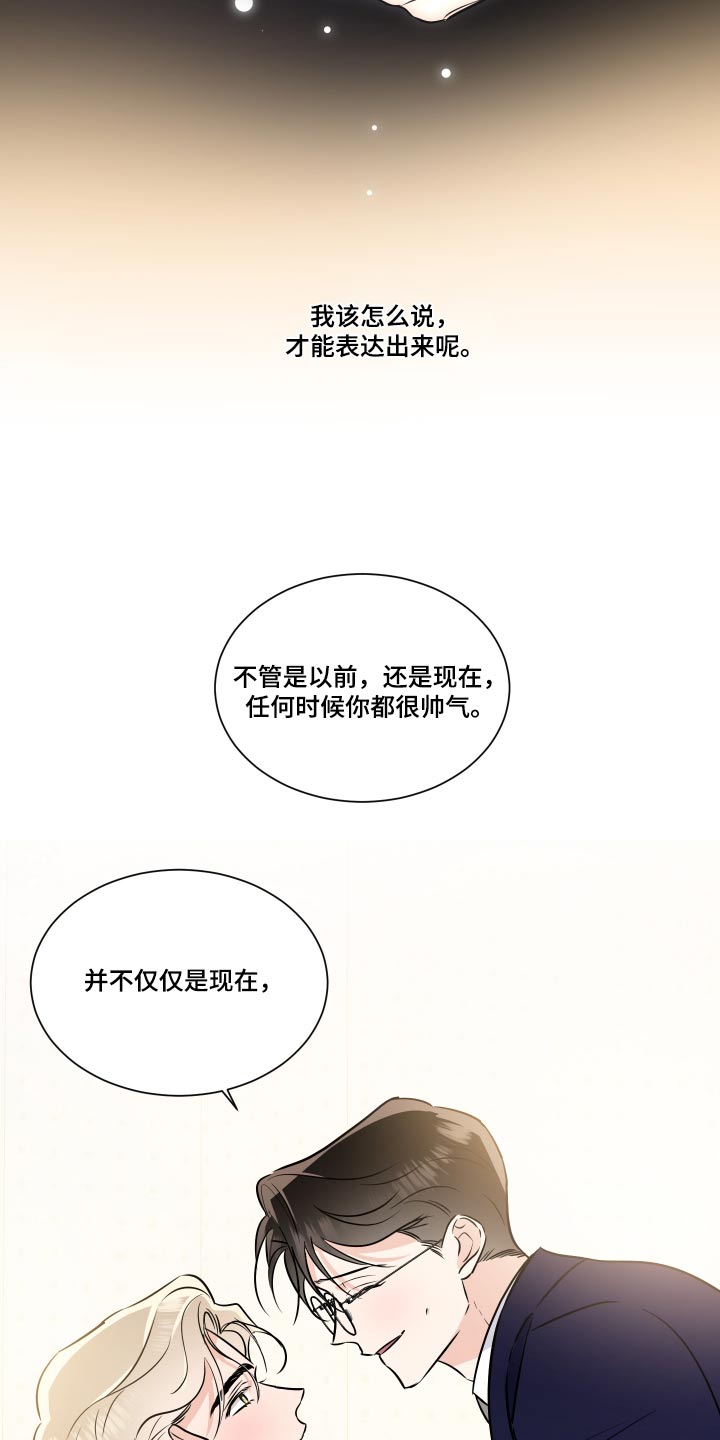 《只为你奏曲》第122章戒指【完结】 第15页