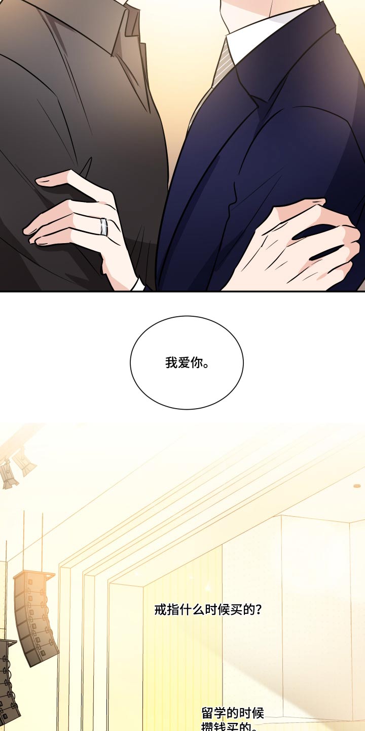 《只为你奏曲》第122章戒指【完结】 第23页
