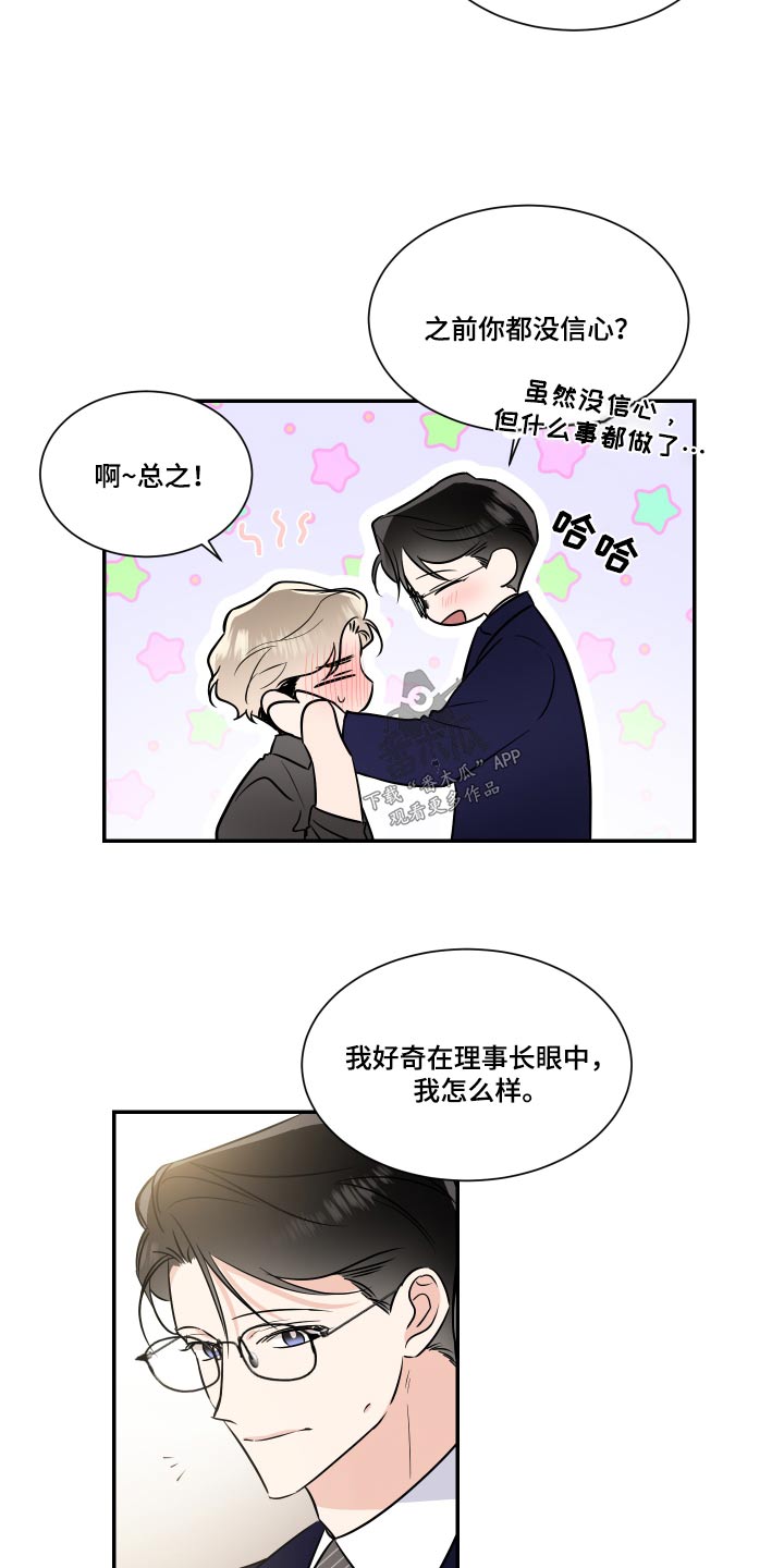 《只为你奏曲》第122章戒指【完结】 第8页