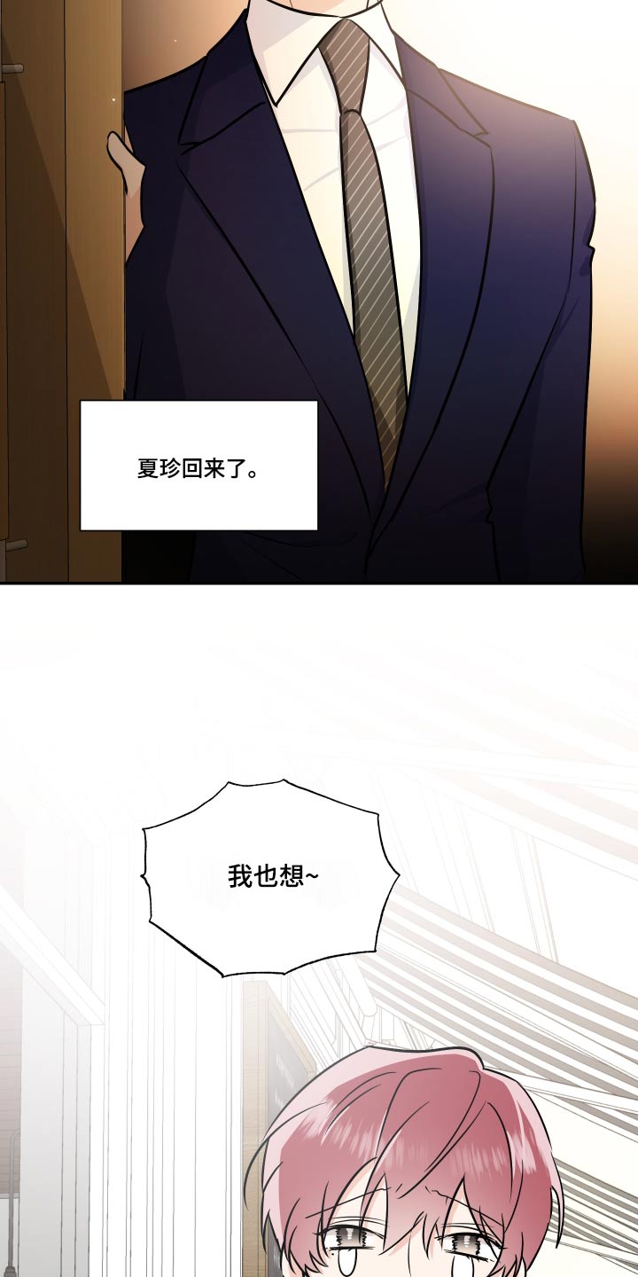 《只为你奏曲》第121章不留遗憾 第14页