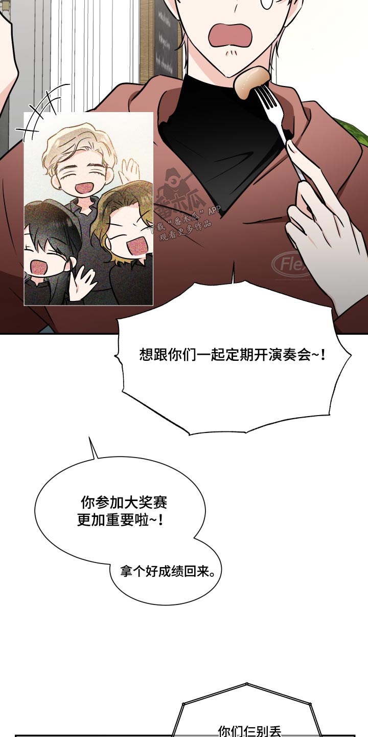 《只为你奏曲》第121章不留遗憾 第15页