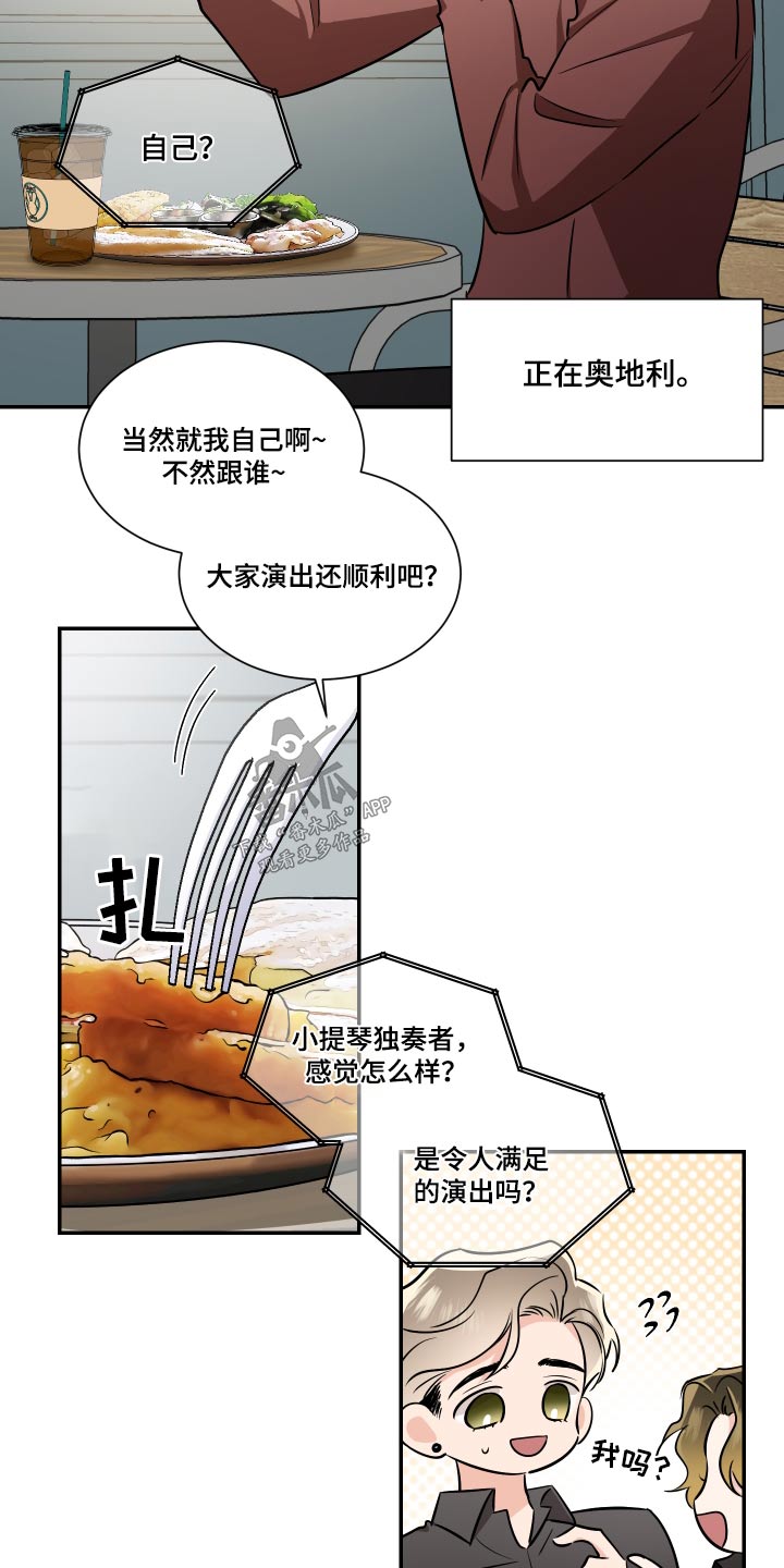 《只为你奏曲》第121章不留遗憾 第17页