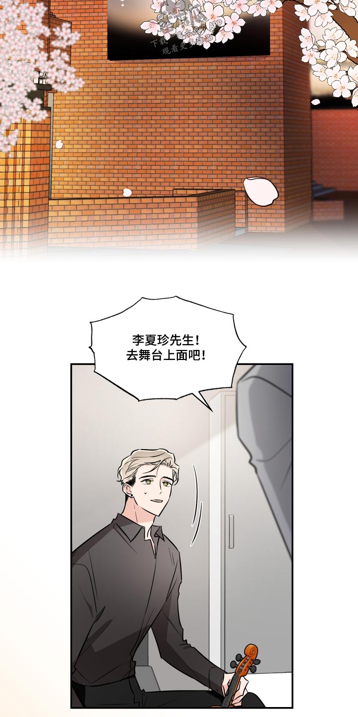 《只为你奏曲》第121章不留遗憾 第2页