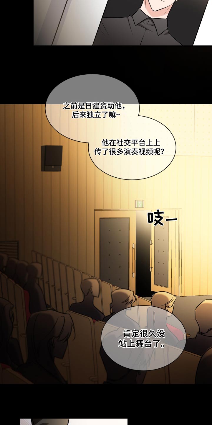 《只为你奏曲》第121章不留遗憾 第4页