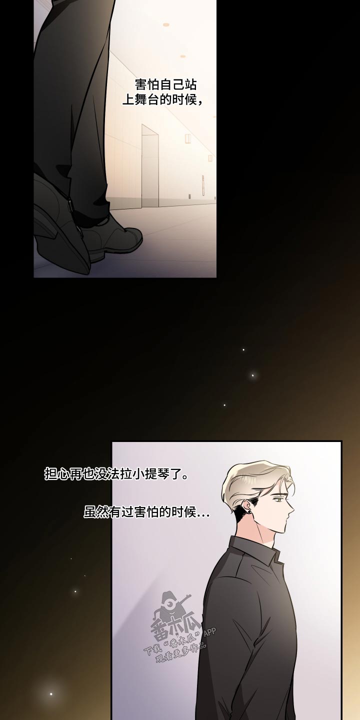 《只为你奏曲》第121章不留遗憾 第5页