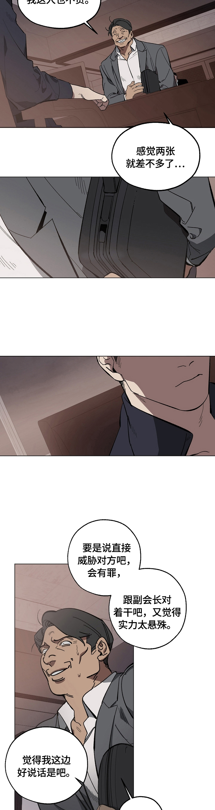 《危险交换》第1章证据 第2页